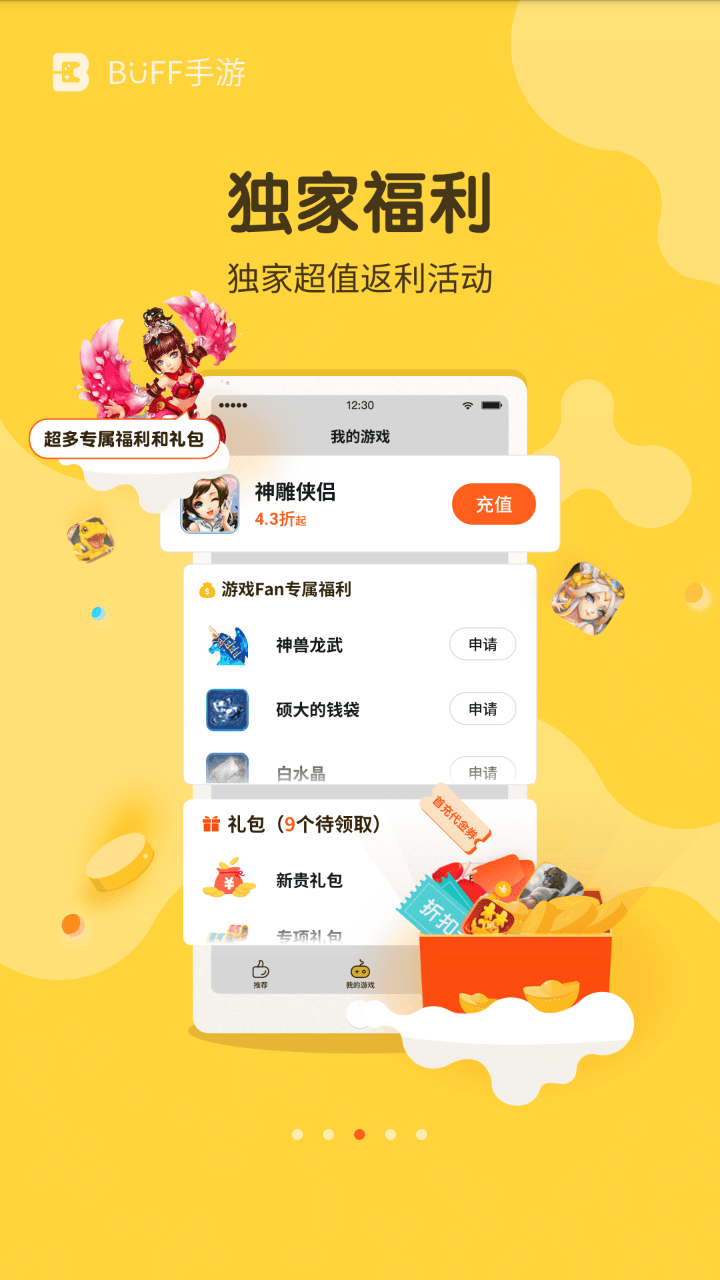 BUFF手游  v1.0.6图4