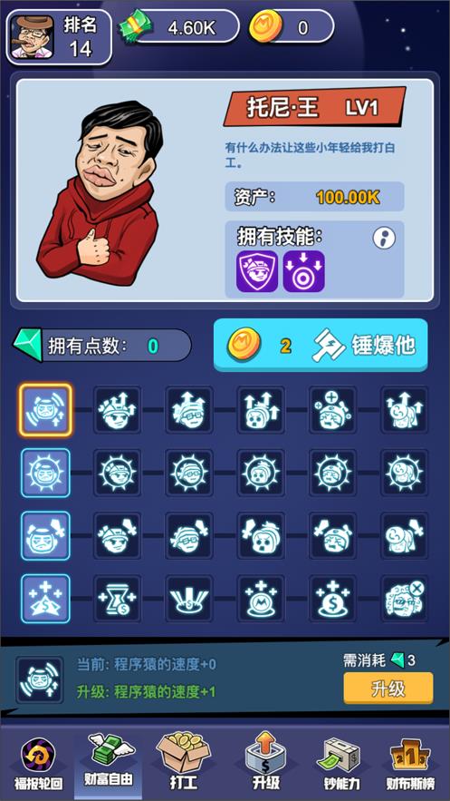 加油打工人  v1.1.9图2