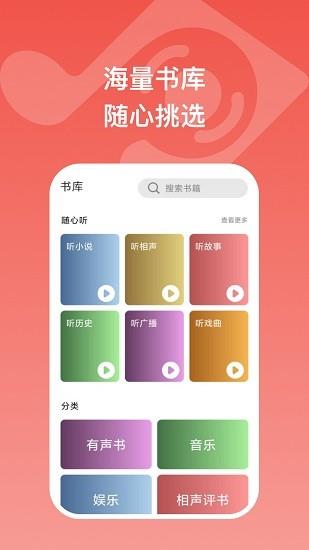 全民畅听免费听书  v3.0.0图1