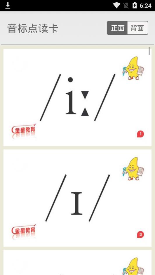 音标点读卡  v1.0图1