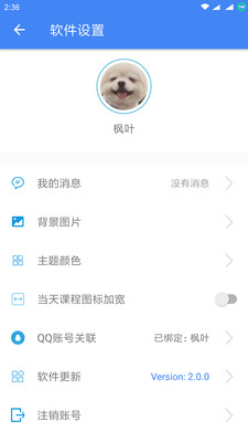 湖工助手  v2.0.0图3