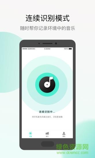 q音探歌  v2.0.3.0图2