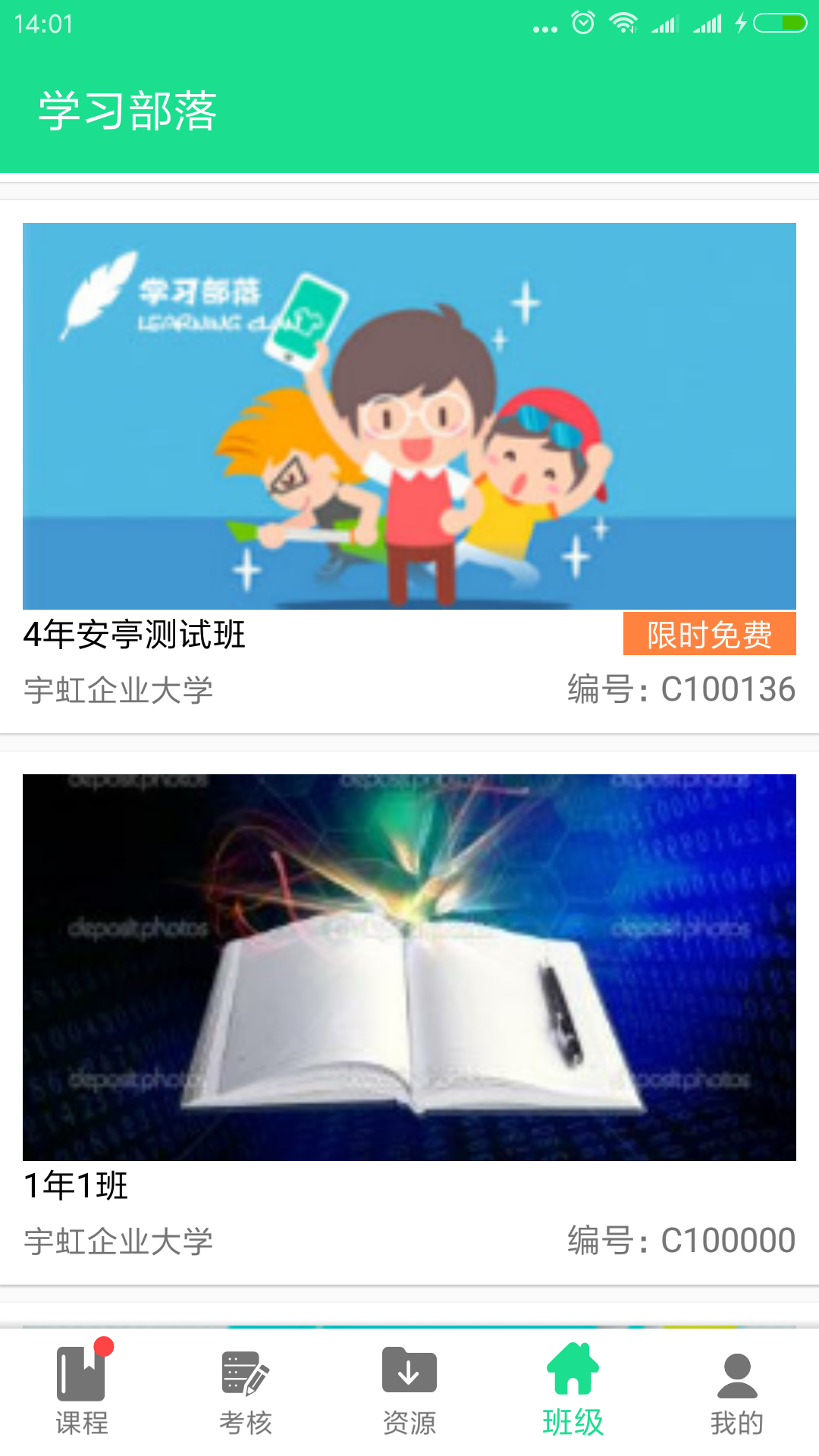 学习部落Q手机版  v1.0.0图3