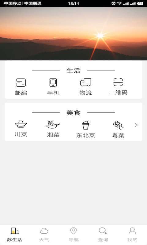 苏州市民通  v1.0.1图1