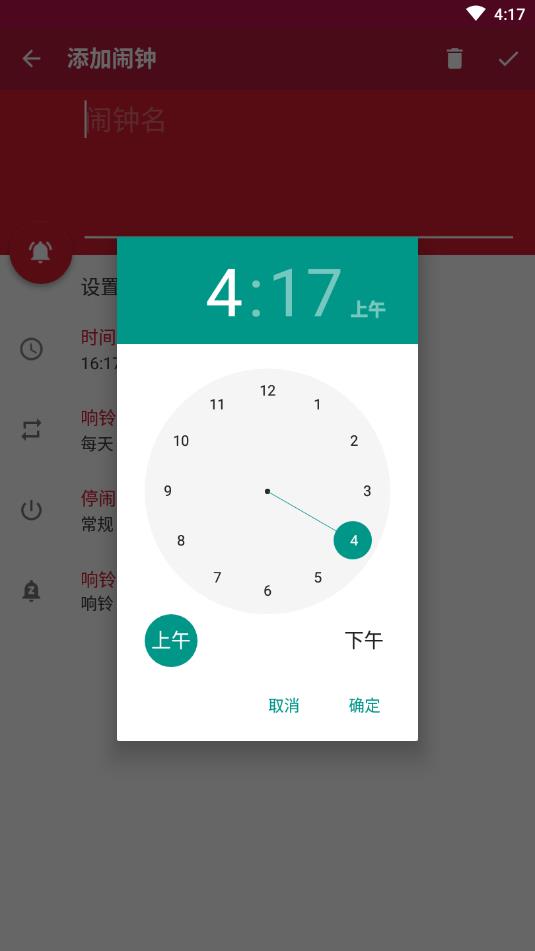 随缘闹钟  v1.0.0图3