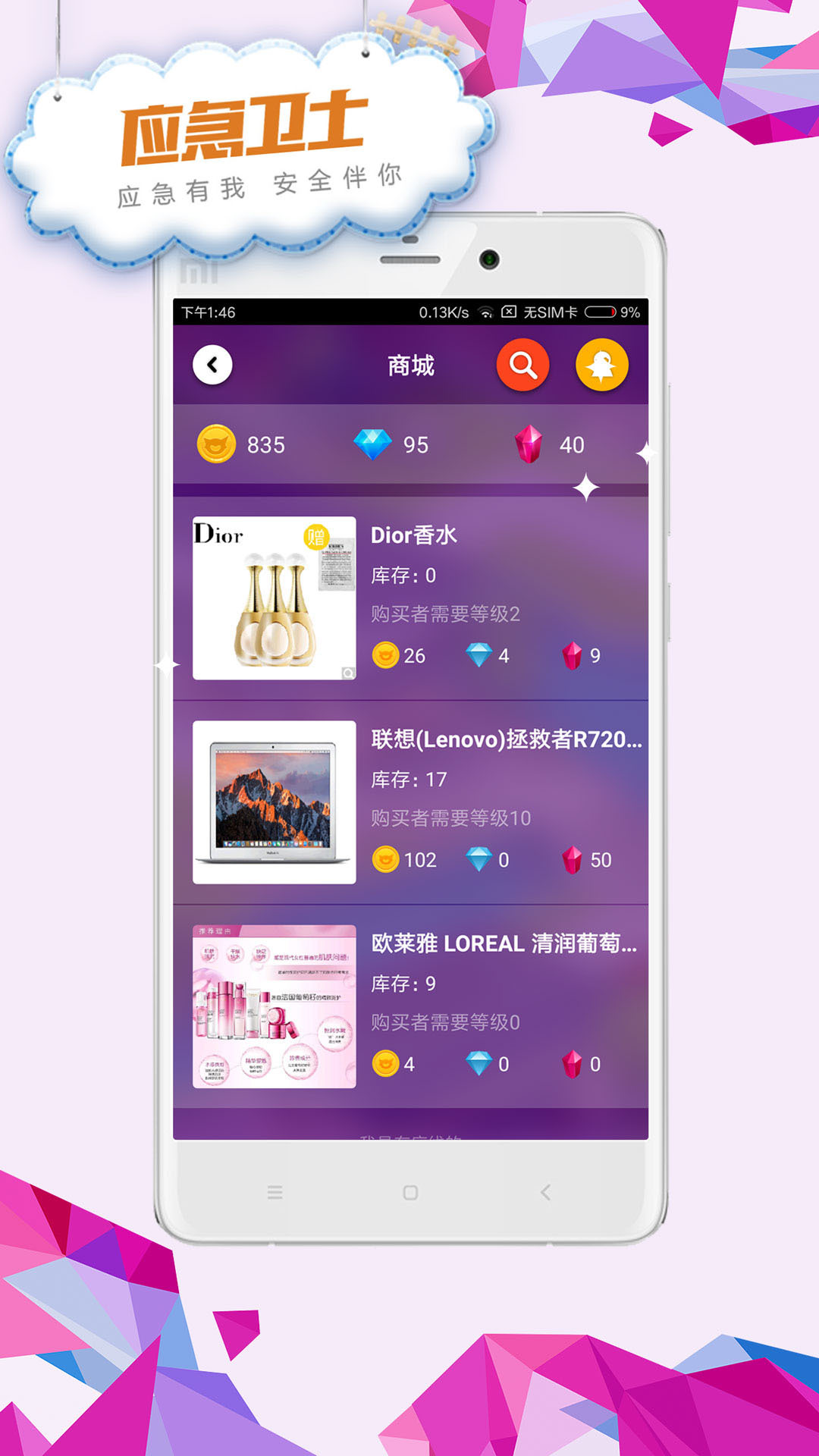 应急卫士  v1.0.0图5