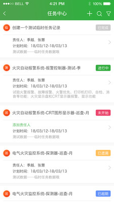 消防e管家  v1.2.6图4