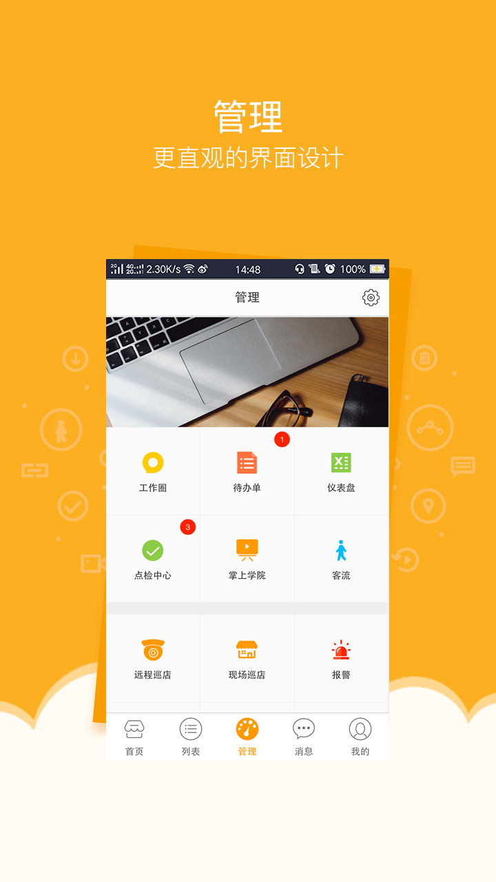 万店掌  v3.18.02图1