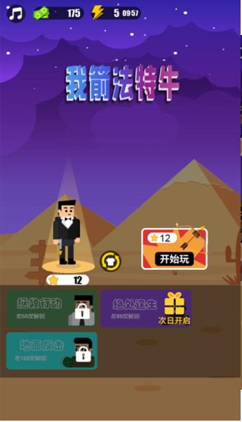 我箭法特牛红包版  v1.0图1