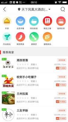 凤凰同城  v4.2.1图1