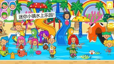 迷你小镇水上乐园  v1.0图1