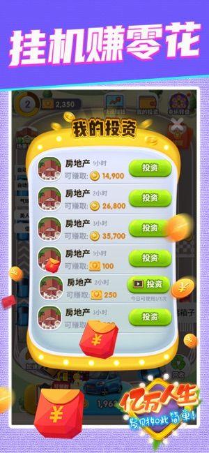 亿万生活  v1.0图2