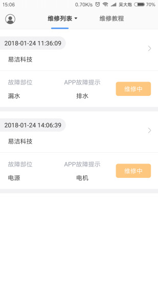 依然洁商户版  v1.6图1