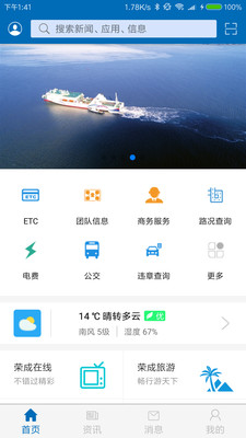 智慧荣成  v1.0图1