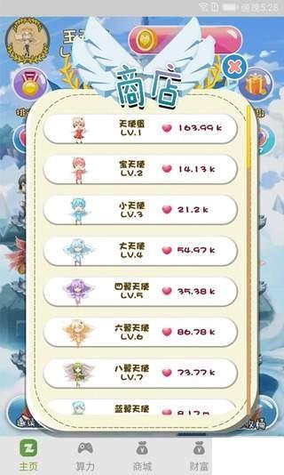 天使国度