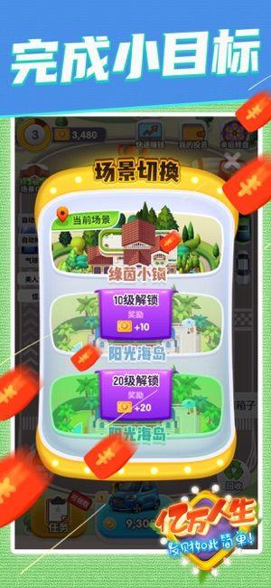 亿万生活  v1.0图3