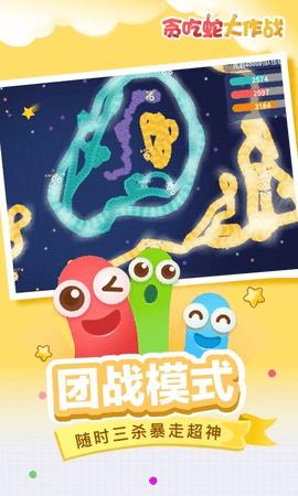 贪吃蛇大作战  v5.4.8图2