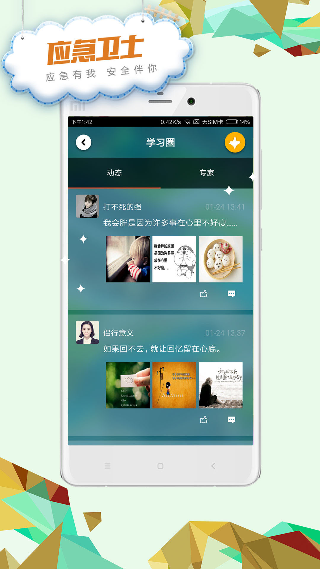 应急卫士  v1.0.0图3