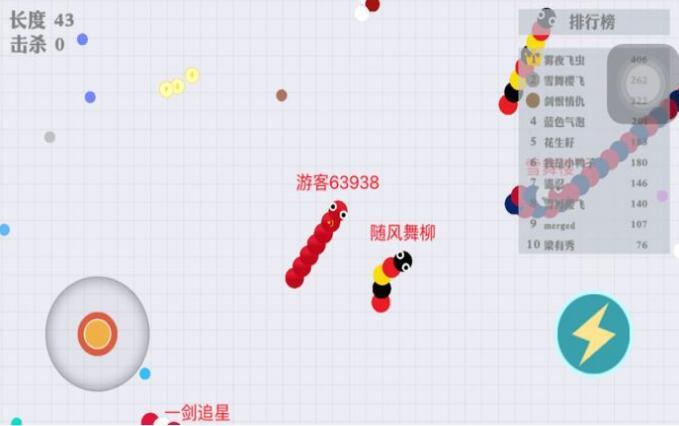蛇蛇向前冲