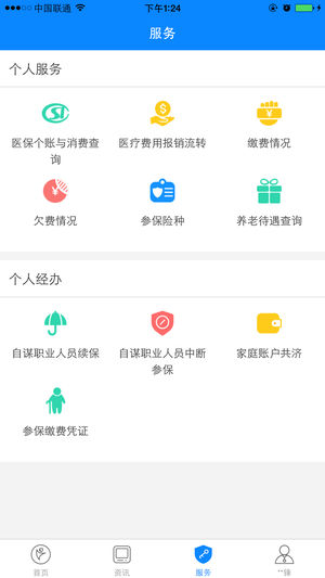 金华人社  v1.4图1