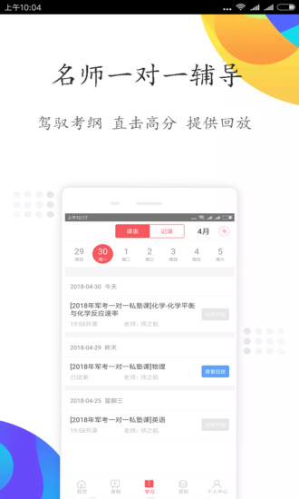 军考课堂  v1.8.1图2