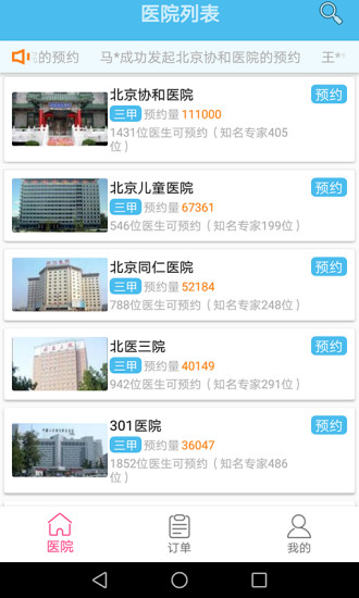 北京医院挂号  v2.01图1