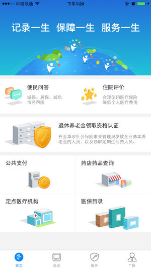 金华人社  v1.4图4