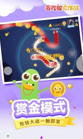 贪吃蛇大作战  v5.4.8图3