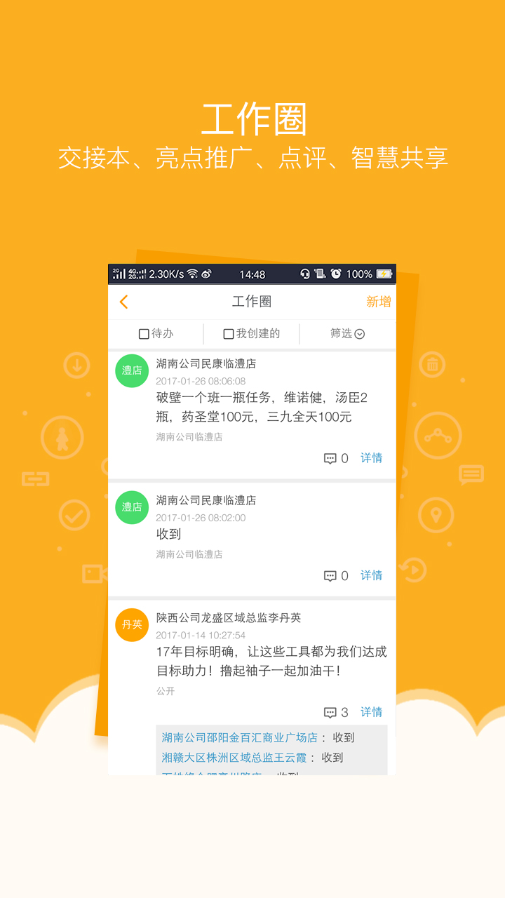 万店掌  v3.18.02图2