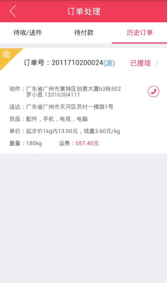 裹小二  v1.0.0图4