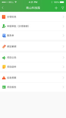 消防e管家  v1.2.6图2