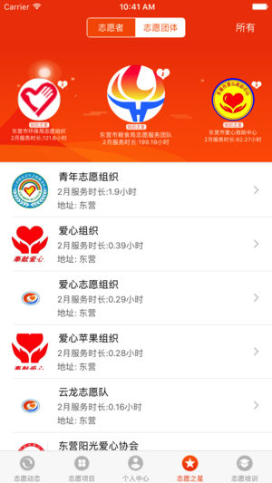 志愿东营区  v1.4.1图2