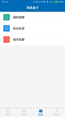 智慧荣成  v1.0图3