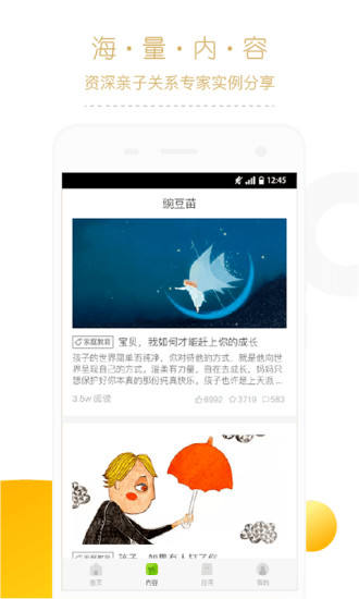 豌豆苗  v3.5.0图1