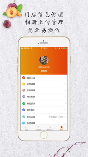 驰客商家  v1.0.58图3