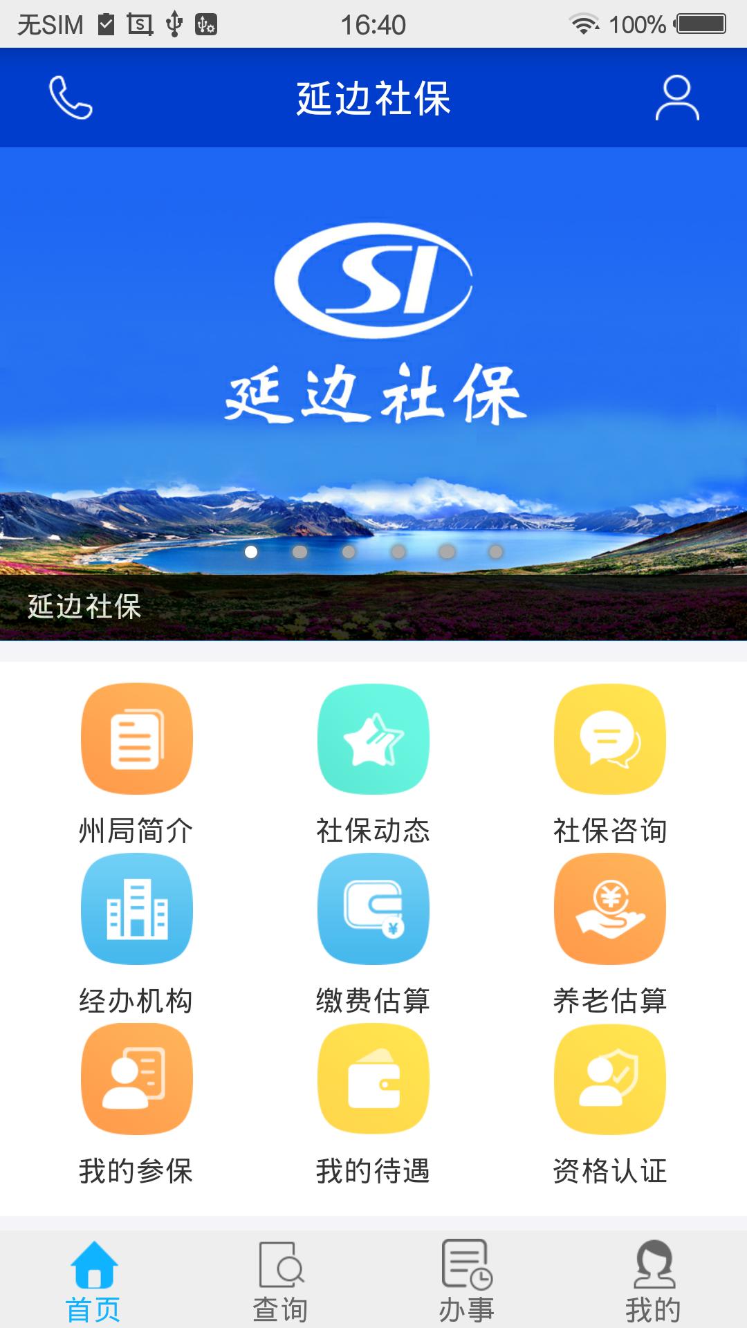 延边社保  v1.3.4图2