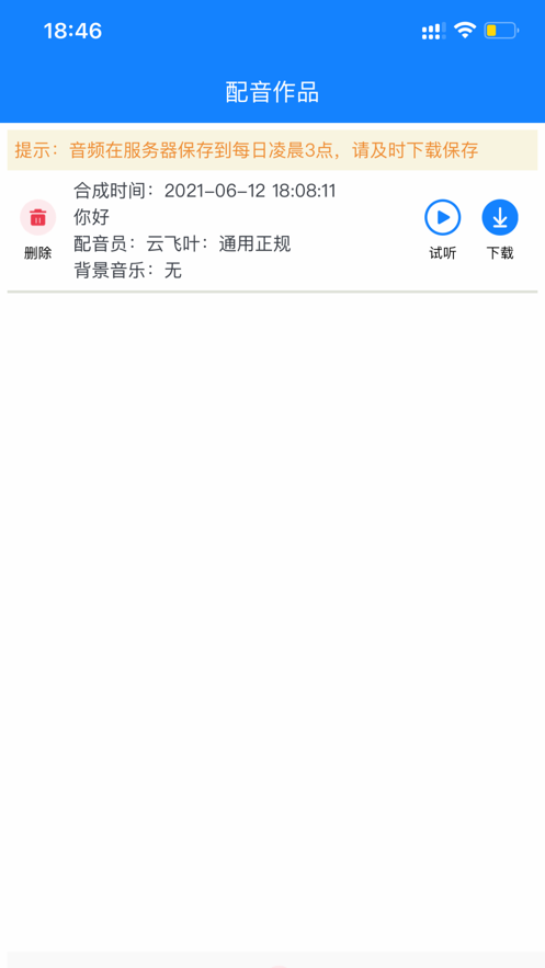 九锤配音  v1.0图3