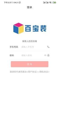 百宝装  v1.0.2图1