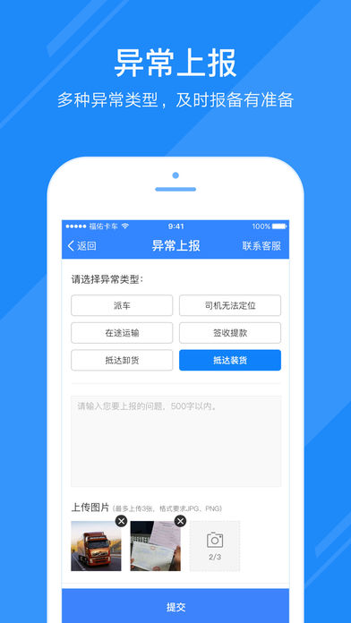 福佑好运  v2.3.3图2