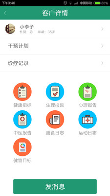 健康管理医生  v1.3.5图3