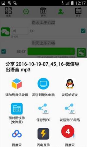 微信语音导出  v3.8图4