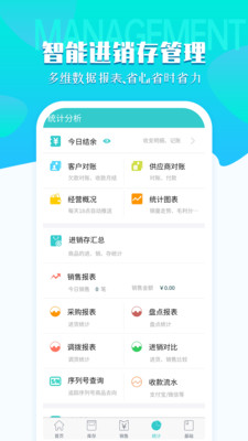 秦丝生意通进销存  v3.2.10图1