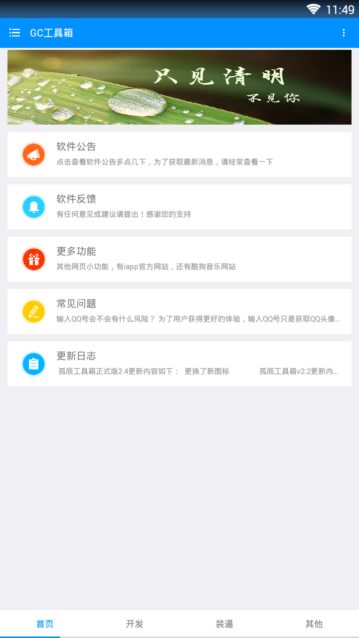 gc工具箱  v1.0图2