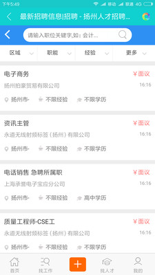 扬州人才招聘网  v8.1图4