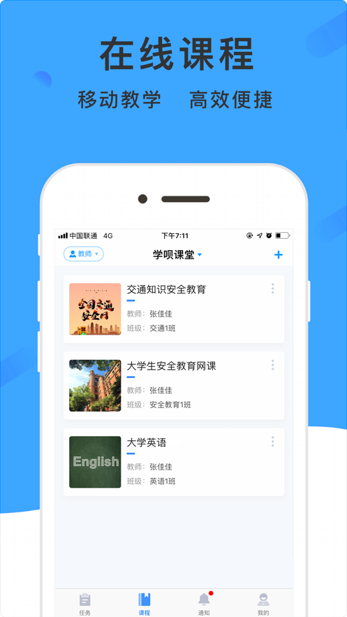 学呗课堂  v4.6.6图2