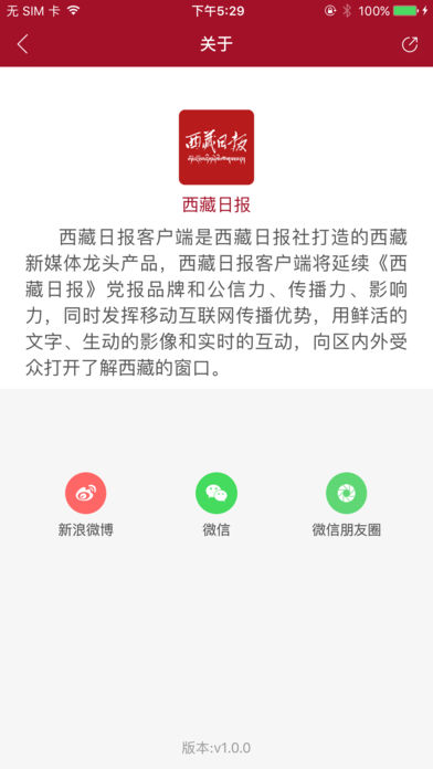 西藏日报  v1.0图4