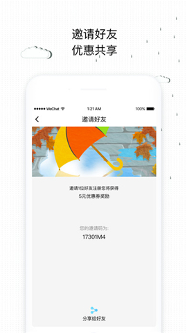 彩虹雨伞安卓版  v1.0图2