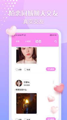 陌恋同城聊天交友  v1.1.3图2