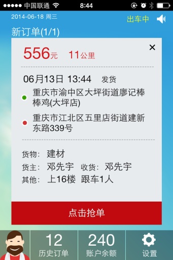 快召货车(司机端)  v5.8图5