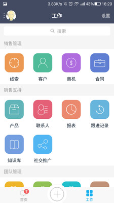 爱客CRM  v3.21.1图2